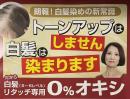 ヘアカラーの新常識! 0%オキシ